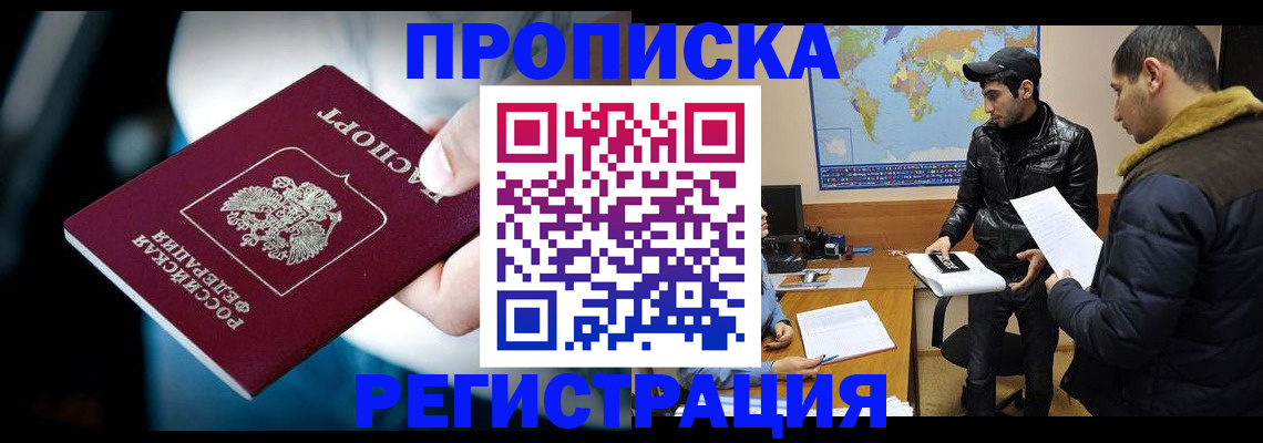 прописка поиск в Брянске