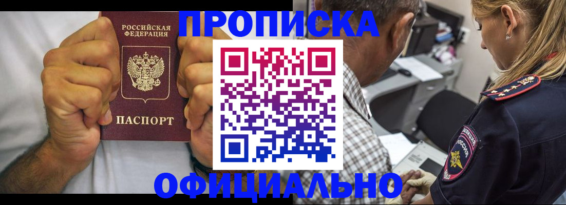 прописка в Брянске
