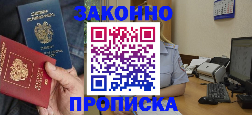 прописка в Брянске