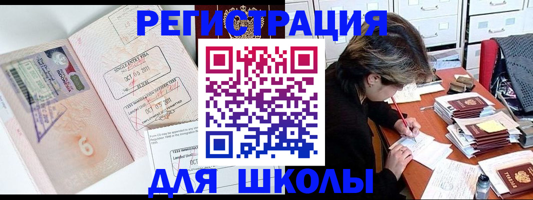 прописка штамп в Брянске