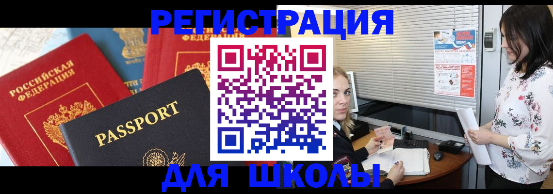 прописка регистрация в Брянске