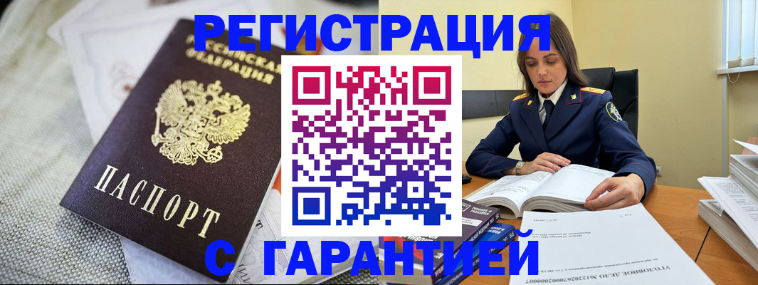 временная регистрация гарантия в Брянске